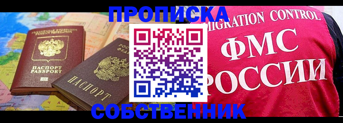 временная регистрация собственник в Сургуте