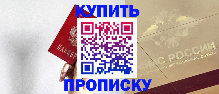 прописка в Сургуте