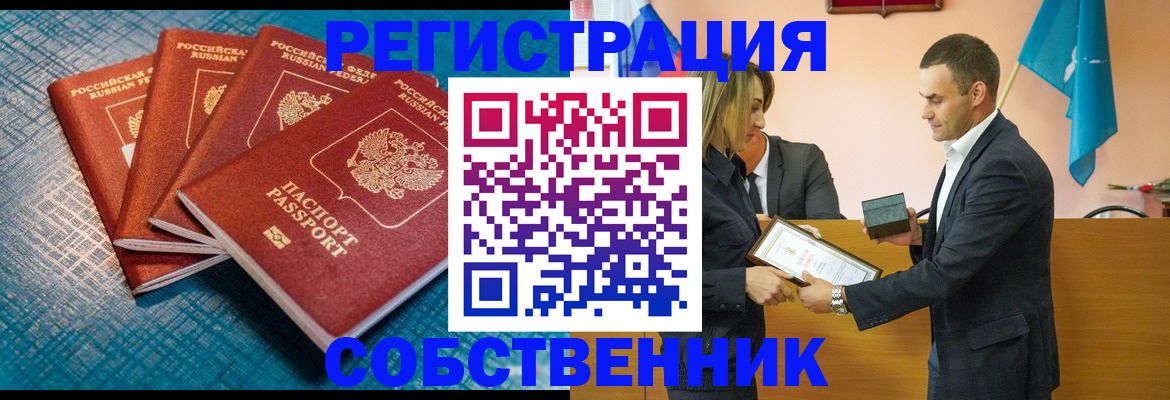 прописка регистрация в Сургуте