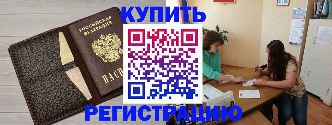 временная прописка в Сургуте
