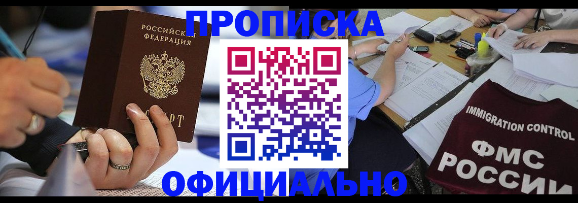 прописка гарантия в Сургуте
